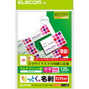 [ELECOM(エレコム)] クリアカット名刺用紙(特厚) MT-JMK3WN(代引き不可)）【メール便（ネコポス）】