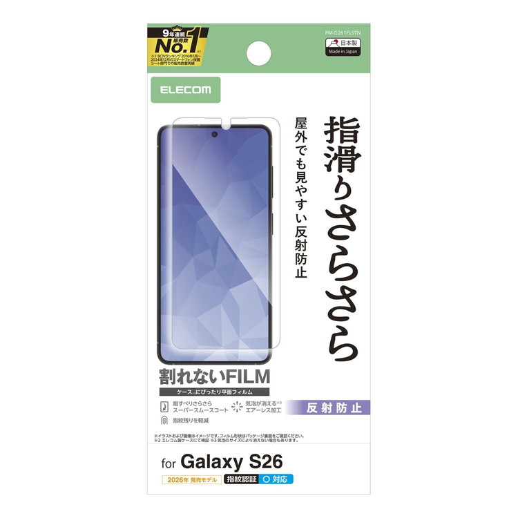 Galaxy S26 ( SC-51G ) フィルム 画面内指紋認証対応 アンチグレア 指すべりさらさら 指紋防止 気泡防止 マット 反射防止 PM-G261FLSTN(代引不可)