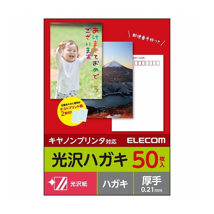 特長：キヤノンプリンタの機能を活かした表現力を実現する光沢ハガキ。人物から風景まで幅広く色鮮やかに印刷できる!　概要：■キヤノンプリンタの機能を活かした表現力を実現する光沢ハガキです。■人物から風景まで幅広く、色鮮やかに再現します。■年賀状、暑中見舞い、各種案内状に最適です。■試し刷りに便利なテスト用紙2枚付■郵便番号枠入り　■用紙サイズ：はがきサイズ(100mm×148mm)■用紙枚数：50枚入り■用紙タイプ：光沢紙■カラー：ホワイト■紙厚：0.21 mm■坪量：176 g/m2■白色度：98 %■お探しNo.：L44【送料について】北海道、沖縄、離島は送料を頂きます。【配送について】■同一配送先2個以上から、宅配便となります。■単品出荷の場合、メール便（ネコポス）となります。メール便（ネコポス）の場合・ポスト投函となります。・お時間帯の指定は受け付けておりません。・代引きでの出荷は受け付けておりません。