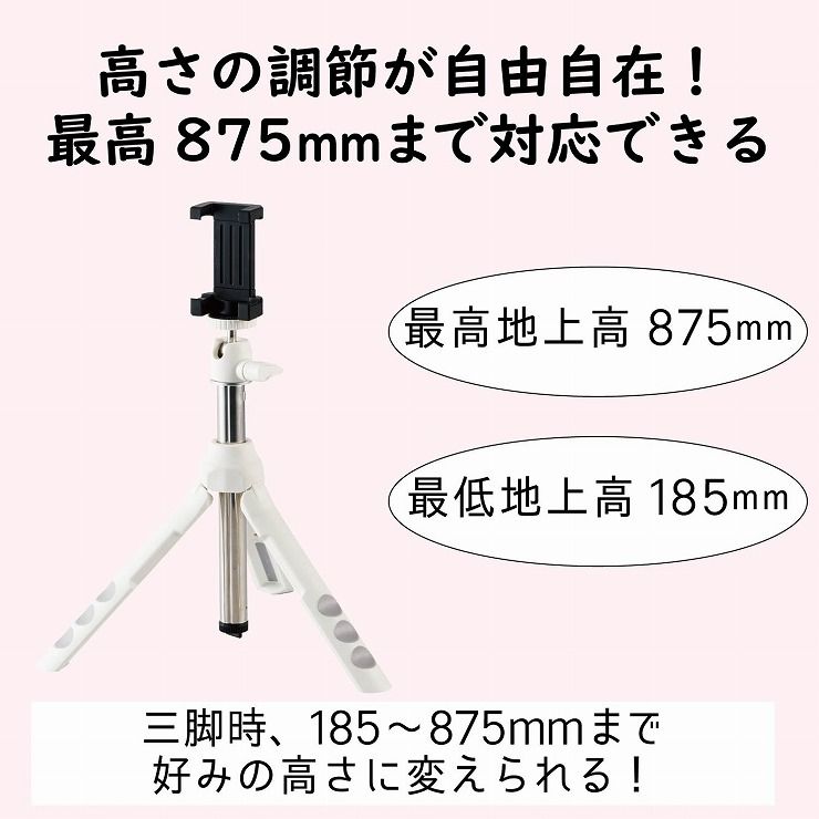 リコメン堂のエレコム スマートフォン用2way三脚(BTリモコン付) P-STSRWH(代引不可)【送料無料】｜アングル3