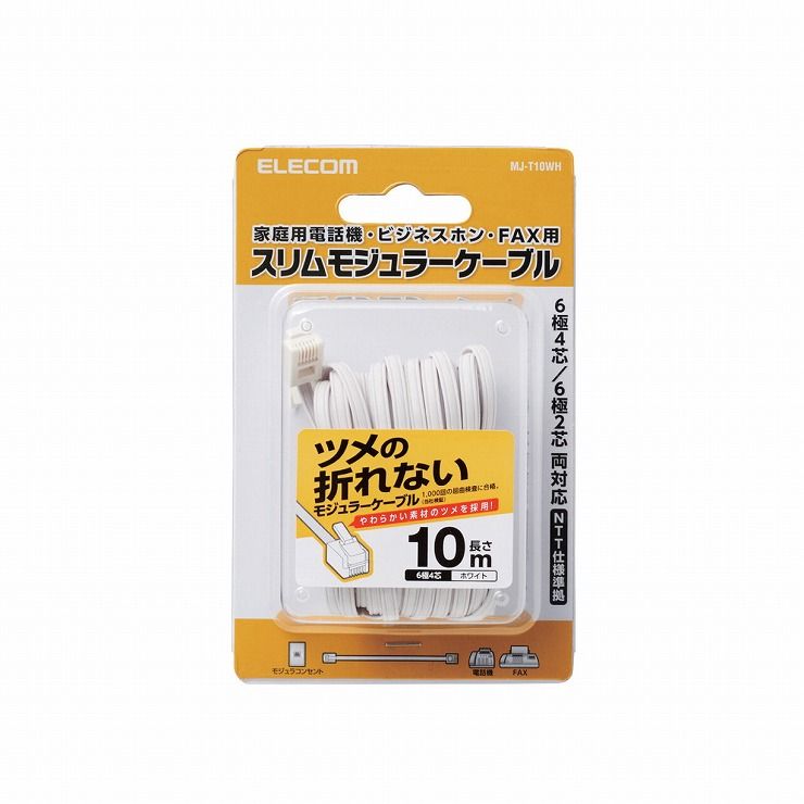 リコメン堂のエレコム ツメ折れ防止モジュラーケーブル MJ-T10WH(代引不可)｜アングル2