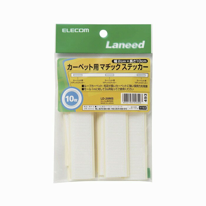 エレコム モール用マジックテープ LD-20MS(代引不可)【メール便（ネコポス）】【送料無料】