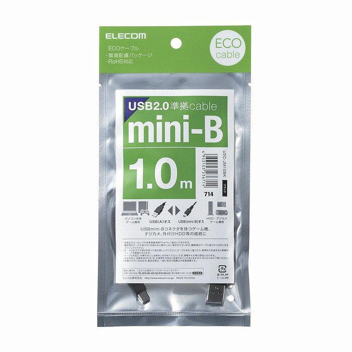 エレコム エコUSB2.0ケーブル/A-miniBタイプ/エコ/1m/ブラック U2C-JM10BK(代引不可)