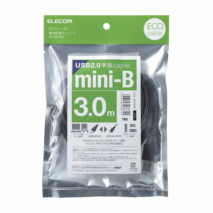 エレコム エコUSB2.0ケーブル/A-miniBタイプ/エコ/3m/ブラック U2C-JM30BK(代引不可)