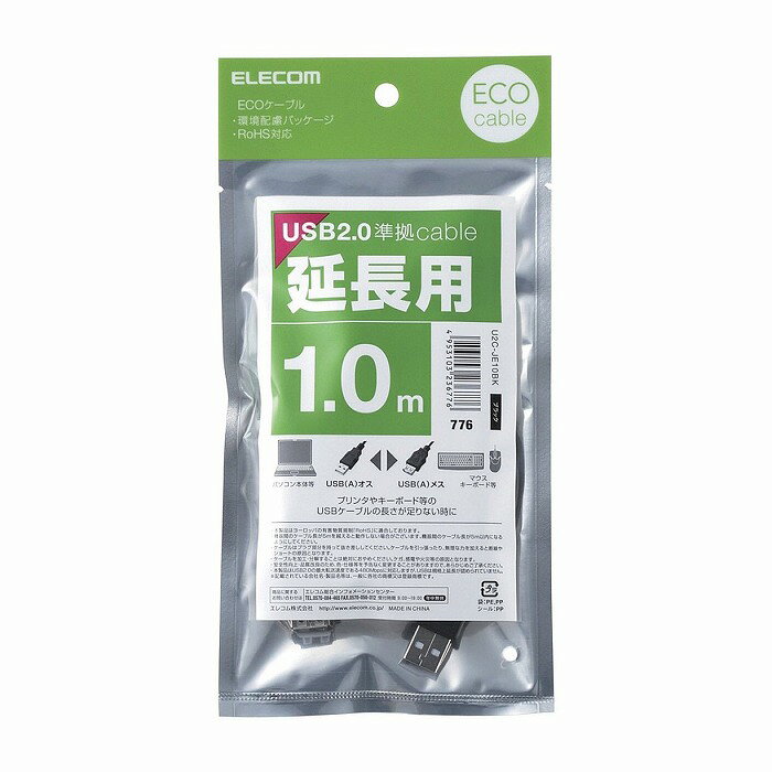 Cable - エレコム エコUSB2.0延長ケーブル/A-Aメスタイプ/エコ/1m/ブラック U2C-JE10BK(代引不可)【メール便（ネコポス）】【送料無料】