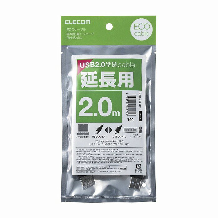 【商品詳細】■EUの「RoHS指令(電気・電子機器に対する特定有害物質の使用制限)」に準拠(10物質)した環境にやさしいエコUSB2.0延長ケーブルです。■ゴミを減らせて開梱作業もスムーズな環境配慮パッケージ製品です。包装の簡易化、焼却ゴミの削減によって、CO2排出量削減に貢献します。■USB(Aタイプ:オス)のインターフェイスを持つメモリーカードリーダやマウス、キーボードなどの周辺機器のUSBケーブルを延長して接続できます。■※最大転送速度480Mbpsに対応しますが、USB2.0は規格上、延長が認められていません。■サビなどに強く信号劣化を抑える金メッキピンを採用しています。■コネクタ形状：USB(A)オス - USB(A)メス ■対応機種：USB(Aタイプ)を持つパソコン及びUSB HUB、USB仕様の周辺機器 ■ケーブル長：2.0m ※コネクタ部分を含む ■対応転送速度：480Mbps(最大) ■プラグメッキ仕様：金メッキピン ■ツイストペアケーブル(通信線)：○ ■カラー：ブラック ■環境配慮事項：EU RoHS指令準拠(10物質)【送料について】北海道、沖縄、離島は送料を頂きます。【配送について】■同一配送先2個以上から、宅配便となります。■単品出荷の場合、メール便（ネコポス）となります。メール便（ネコポス）の場合・ポスト投函となります。・お時間帯の指定は受け付けておりません。・代引きでの出荷は受け付けておりません。