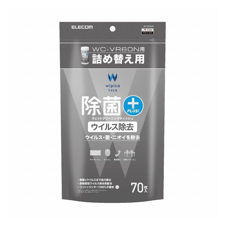 エレコム ウェットティッシュ 強力 クリーナー 詰替 (70枚入り) 除菌 消臭 剤 WC-VR70SPN(代引不可)