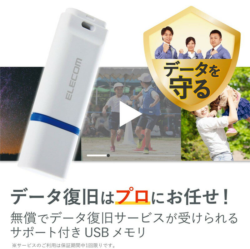 エレコム ELECOM USBメモリ USB3.1(Gen1) データ復旧サービス付 32GB キャップ式 1年(データ復旧サービス含む)保証 ホワイト MF-DRU3032GWHR(代引不可)【メール便（ネコポス）】【送料無料】
