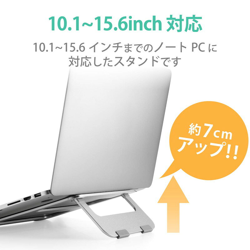 パソコンスタンド 10.1～15.6インチ ノートパソコン 折りたたみ式 姿勢改善 アルミ合金製 テレワーク オフィス シルバー PCA-LTSFA7SV(代引不可)【送料無料】【メール便(ネコポス)】 [2]