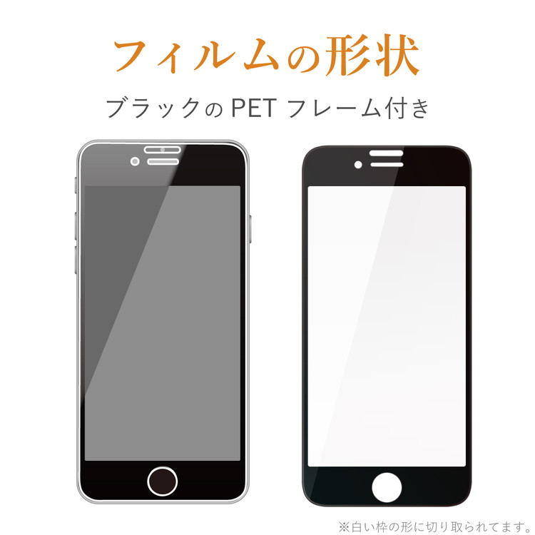 iPhoneSE 第2世代 iPhone8 iPhone7 iPhone6s iPhone6 ガラスフィルム フルカバー フレーム付き 硬度9H ブラック PM-A19AFLGFRBK エレコム(代引不可)【送料無料】【メール便（ネコポス）】