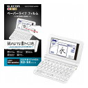 保護フィルム ペーパーライク カシオ 電子辞書 2020年 モデル 専用 硬度 ハード タイプ 液晶 画面 反射防止 ノングレア 指紋防止 気泡 貼りやすい エ...