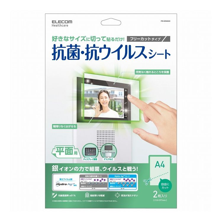 抗菌シート ウイルス対策 シート 平面用 A4サイズ 2枚 デスク タッチパネル IPM-AVSAGA42 エレコムヘルスケア(代引不可)【送料無料】