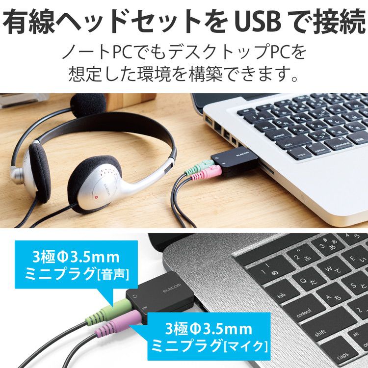 オーディオ変換アダプタ USB-φ3.5mm オーディオ出力 マイク入力 直挿し コンパクト ブラック USB-AADC01BK エレコム(代引不可)【メール便（ネコポス）】【送料無料】