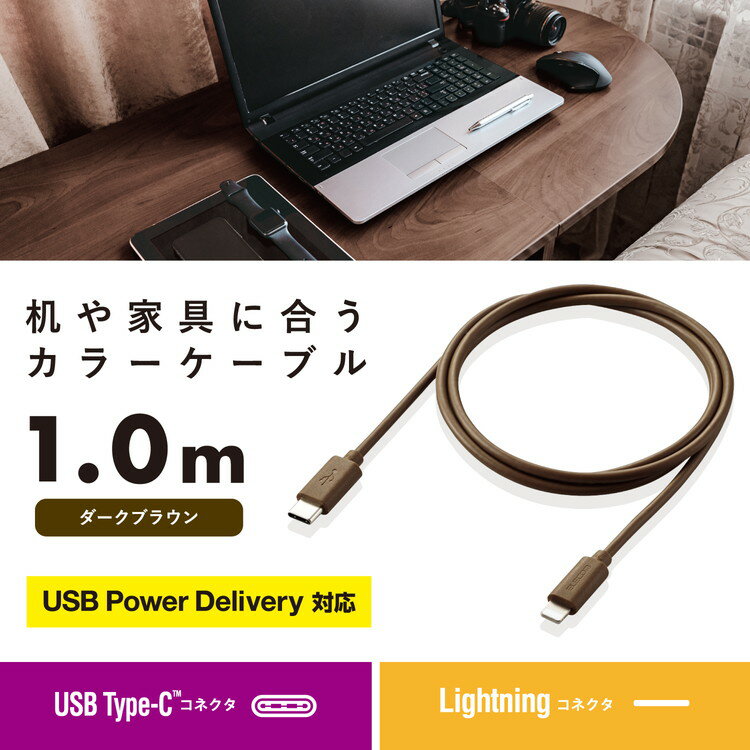 iphone充電ケーブル ライトニング USB Type-C インテリアカラー ダークブラウン MPA-CLI10DB(代引不可)【送料無料】