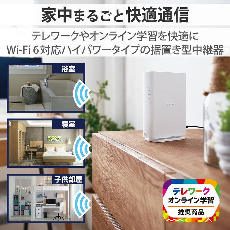 リコメン堂のエレコム WiFi 無線LAN 中継器 WiFi6 11ax.ac.n.a.g.b 2402+574Mbps iPhone iPad PS5 Nintendo Switch Xbox360 Windows11 Mac iPadOS iOS Android対応 ホワイト WTC-X3000GS-W(代引不可)【送料無料】｜アングル2