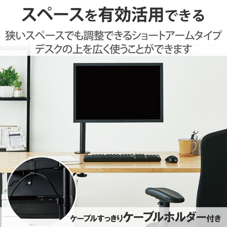 エレコム モニターアーム ショート シングル 1画面 モニター 13~32インチ対応 耐荷重8kg 対応 ブラック DPA-SS03BK(代引不可)【送料無料】