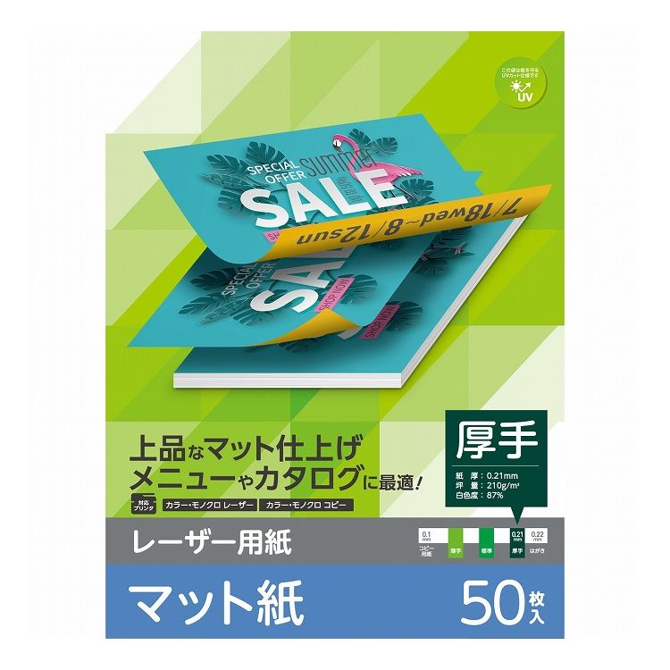 【商品名】エレコム ELECOM レーザープリンター用紙 マット紙 厚手 A4 50枚 両面印刷 【メニュー・カタログなどに最適】 コピー用紙【特徴】■各社レーザープリンタ、複合機、コピー機に対応した専用紙です。■厚み0.21mmの厚手タイプでしっかりしたコシがあり、メニューやカタログの印刷などに最適です。■専用紙ならではの再現性でオフセット印刷のような仕上がりが実現できます。■濃淡ムラを抑え、文字や写真が綺麗に表現できます。■上品な印象のマットタイプで、両面に印刷できます。■自社環境認定基準を1つ以上満たし、『THINK ECOLOGY』マークを表示した製品です。■環境保全に取り組み、製品の包装容器が紙・ダンボール・ポリ袋のみで構成されている製品です。【仕様】■用紙サイズ：A4サイズ(210mm×297mm) ■用紙枚数：50枚入り ■用紙タイプ：レーザープリンタ専用紙(マット、厚手、両面) ■白色度：87% ■紙厚：0.21mm ■坪量：210g/m2 ■お探しNo.：D359【パッケージサイズ】218×12×305mm【パッケージ重量】0.725kg【配送について】こちらはメール便での発送となります。メール便でのお届はポストインです。下記の事項は対応できませんのでご確認ください。■時間指定・到着日指定はできません。■代金引き換えでのお支払いはできません。■お荷物の現在地追跡はできません。※他の商品との同梱不可