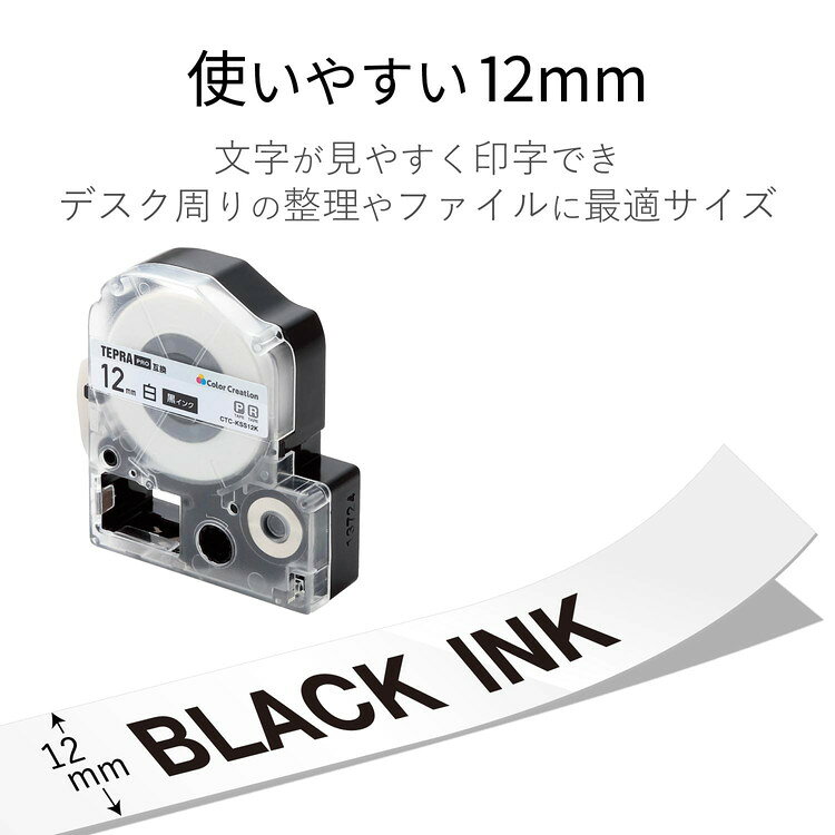 リコメン堂のELECOM テプラPRO用 汎用テープカートリッジ キングジム SS12K 互換テープ 白 黒文字 8m 12mm幅 エレコム CTC-KSS12K(代引不可)｜アングル3