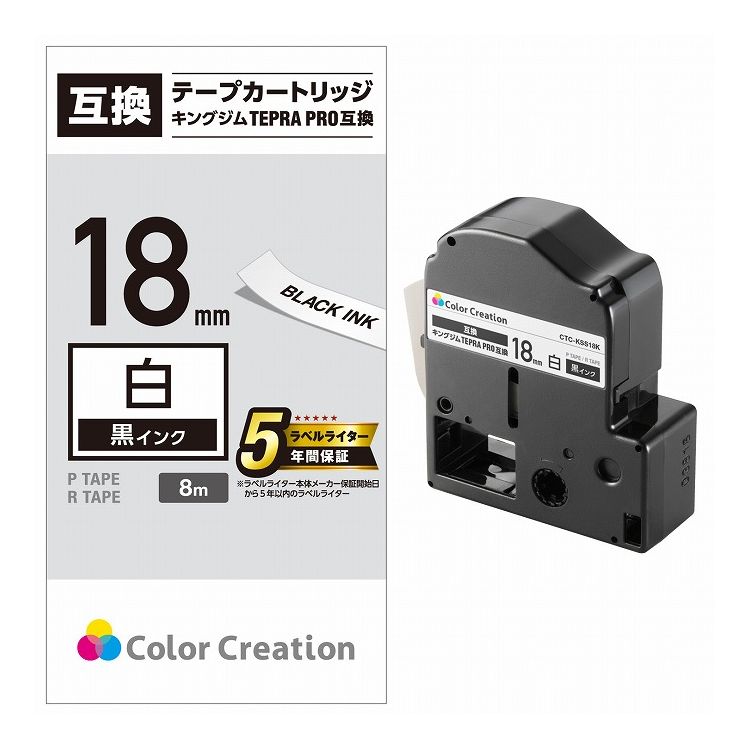 ELECOM テプラPRO用 汎用テープカートリッジ キングジム SS18K 互換テープ 白 黒文字 8m 18mm幅 エレコム CTC-KSS18K(代引不可)