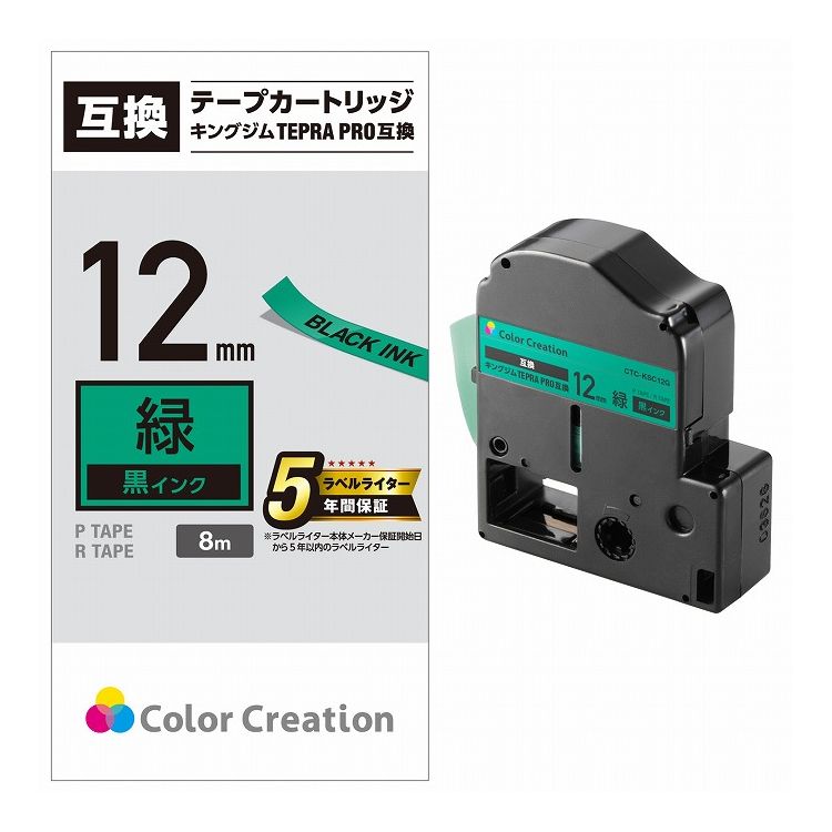 ELECOM テプラPRO用 汎用テープカートリッジ キングジム SC12G 互換テープ 緑 黒文字 8m 12mm幅 エレコム CTC-KSC12G(代引不可)