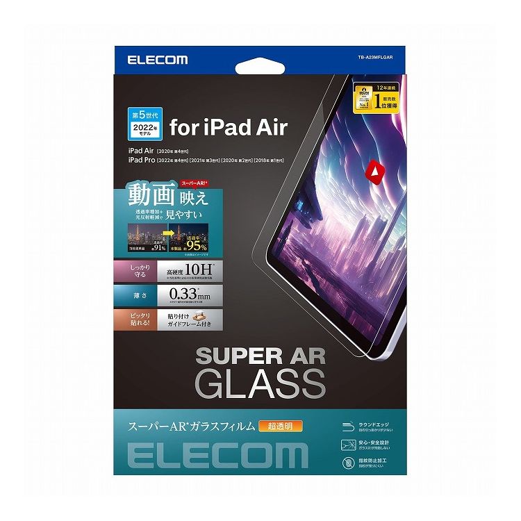 エレコム iPad Pro 11インチ 第4/3/2/1世代 iPad Air 10.9インチ 第5/4世代 用 ガラスフィルム 超高透明 光反射軽減 ガイドフレーム付 強化ガラス 表面硬度10H 気泡防止 TB-A23MFLGAR ELECOM(代引不可)【送料無料】(2)