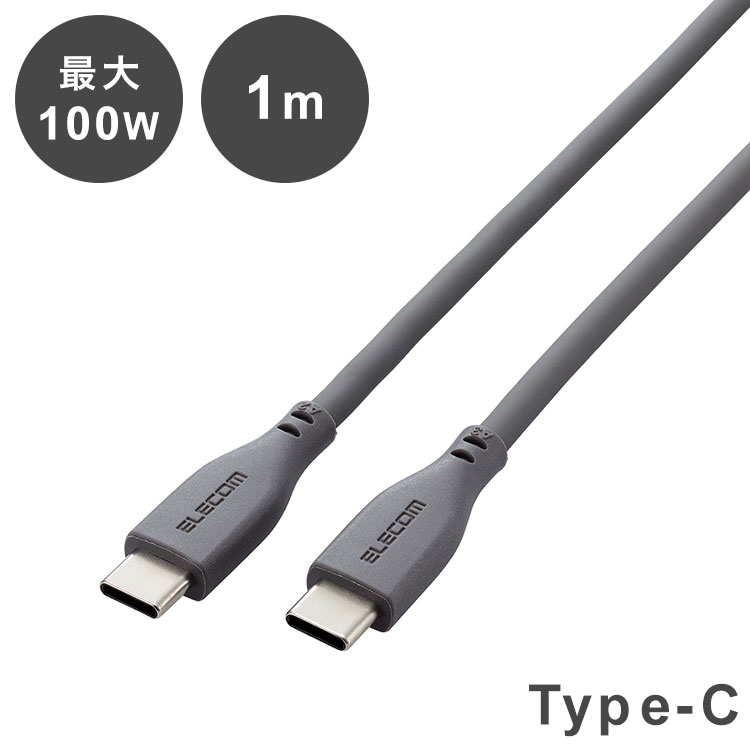 ELECOM タイプC ケーブル ( USB Type-C to C ) 1m PD 100W シリコン やわらかい MacBook Pro iPad 等 TypeC 機器対応 グレー MPA-CC5PSS10GY(代引不可)【メール便配送】【送料無料】