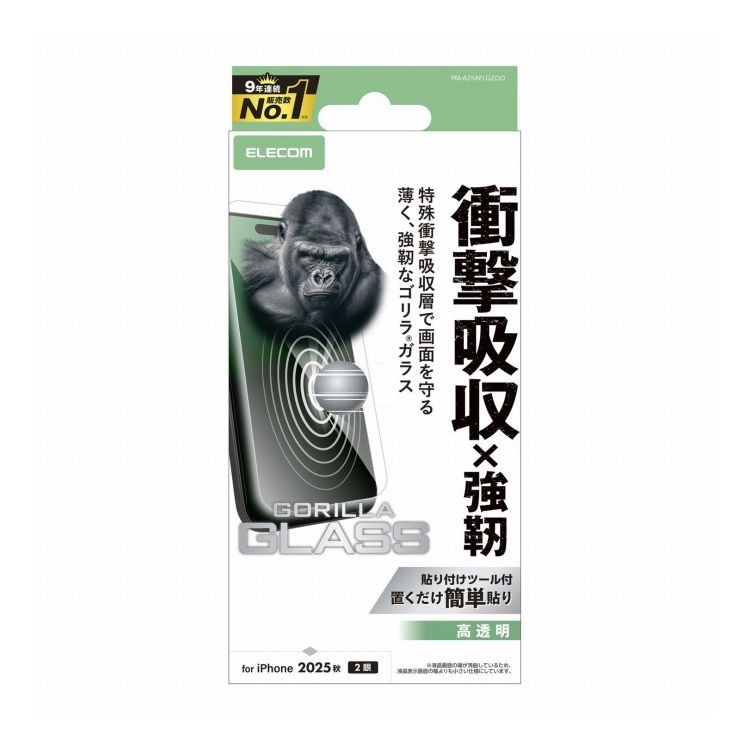 エレコム ELECOM iPhone 17 ガラスフィルム 高透明 衝撃吸収 10H Gorilla(R) 薄型 指紋防止 気泡防止 飛散防止 貼り付けツール付 SHOCKPROOF PM-A25AFLGZGO(代引不可)