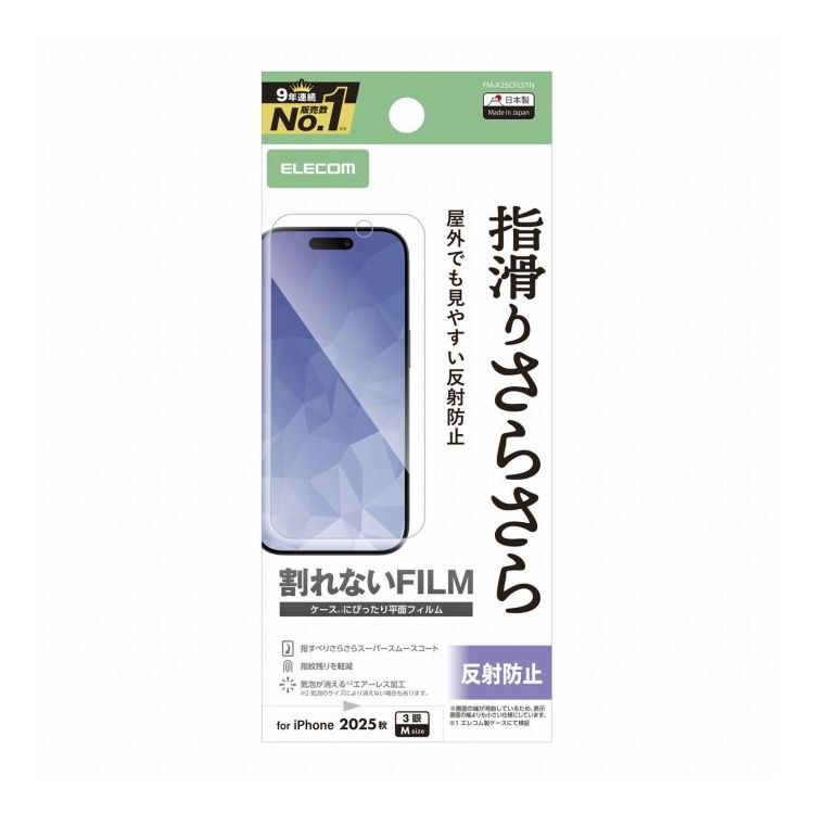 エレコム ELECOM iPhone 17 Pro フィルム アンチグレア 指すべりさらさら 指紋防止 気泡防止 マット 反射防止 PM-A25CFLSTN(代引不可)