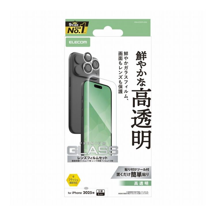 樂天商城 - エレコム ELECOM iPhone 17 Pro Max ガラスフィルム カメラレンズフィルム付 高透明 10H 指紋防止 気泡防止 飛散防止 貼り付けツール付 PM-A25DFLGGL(代引不可)【メール便配送】【送料無料】