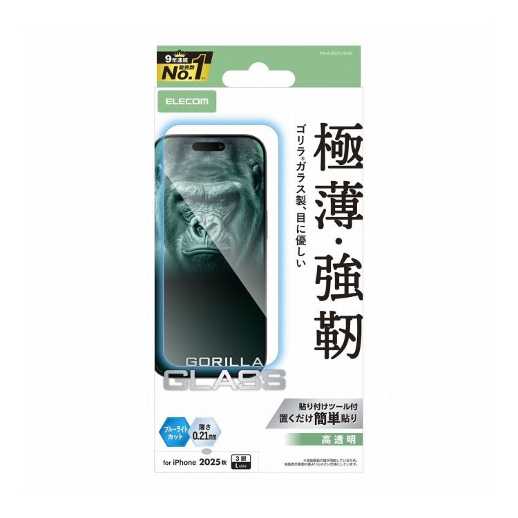 エレコム ELECOM iPhone 17 Pro Max ガラスフィルム 高透明 ブルーライトカット 10H Gorilla(R) 薄型 指紋防止 気泡防止 飛散防止 貼り付けツール付 PM-A25DFLGOBL(代引不可)【メール便配送】【送料無料】