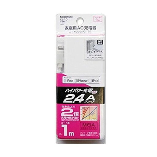 カシムラ AC充電器ストレート 1m 2.4A L KL10 カシムラ AC充電器ストレート 1m 2.4A L KL10