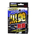 リンレイ カーワックス 黒艶制覇 実感パック 333114