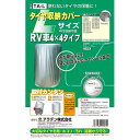 アラデン 車用 タイヤ収納カバー 大型車 RV・4×4用 TA-L