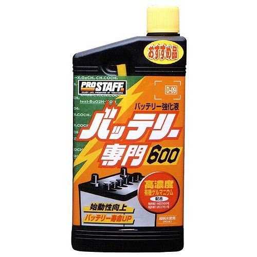 プロスタッフ 車用 バッテリー専門 強化液 600 D09