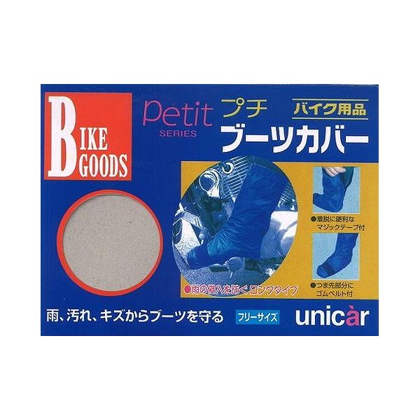 ブーツカバー バイク ツーリング アウトドア 行楽 バイカー ライダー キャンプ ファミリー【送料無料】