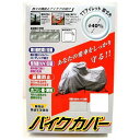 オックスバイクカバー Aタイプ バイク ツーリング アウトドア 行楽 バイカー ライダー キャンプ ファミリー【送料無料】