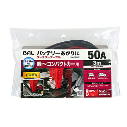 �綶���� BAL �֡������������֥� 12V��50A��3m 1680�ڥݥ����10�ܡ�