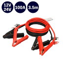 大橋産業 BAL ブースターケーブル 12V/24V・100A・3.5m 1682【ポイント10倍】【送料無料】