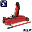 大橋産業 BAL 油圧式フロアジャッキ2t 2101【ポイント10倍】【送料無料】