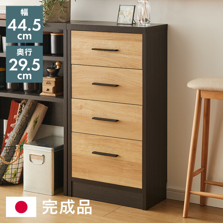 Other - カウンター下収納 幅44cm 奥行29.5cm 和モダン 完成品 引出し 4段 ロータイプ おしゃれ キッチン収納 リビング収納 食器棚 コンパクト 省スペース キッチンカウンター 北欧 スリム【送料無料】