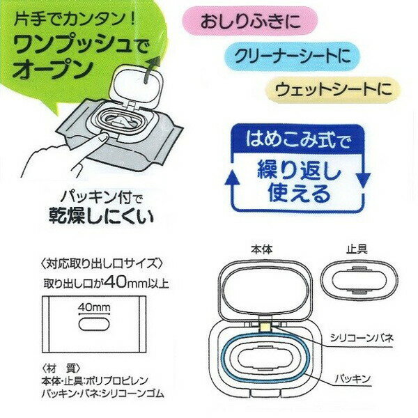 スケーター 抗菌ウェットシート用フタ チップ&デール WTL1AG