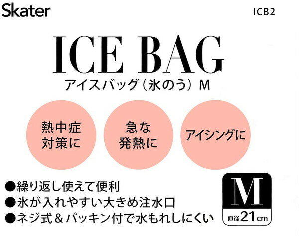 スケーター アイスバッグ 氷のう アイシング Mサイズ ハローキティ ICB2 Skater【...