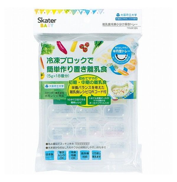 スケーター 離乳食冷凍小分けトレー 作り置き 保存容器 7.5ml×18コ TRMR18N 赤ちゃん キッズ ベビー用品 妊婦 マタニティ