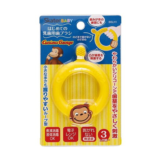 スケーター はじめての乳歯用歯ブラシ シリコン歯ブラシ 歯固め おさるのジョージ BSLH1 キッズ ベビー かわいい 可愛い キャラクター 柄 Skater スケーター はじめての乳歯用歯ブラシ シリコン歯ブラシ 歯固め おさるのジョージ BSLH1 キッズ ベビー かわいい 可愛い キャラクター 柄 Skater