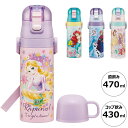 ディズニー プリンセス 新柄 水筒 キッズ 2WAY仕様 直飲み・コップ飲み 保冷・保温 ステンレスボトル アリエル ラプンツェル エルサ アナと雪の女王 SKDC4 スケーター Skater Disney【送料無料】
