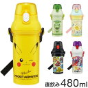 スケーター 水筒 ポケモン新柄 キッズ 直飲み 480ml 食洗機対応 抗菌樹脂 ボトル ポケモン ポケットモンスター ピカチュウ ニャオハ キャラクター PSB5SANAG Skater【送料無料】