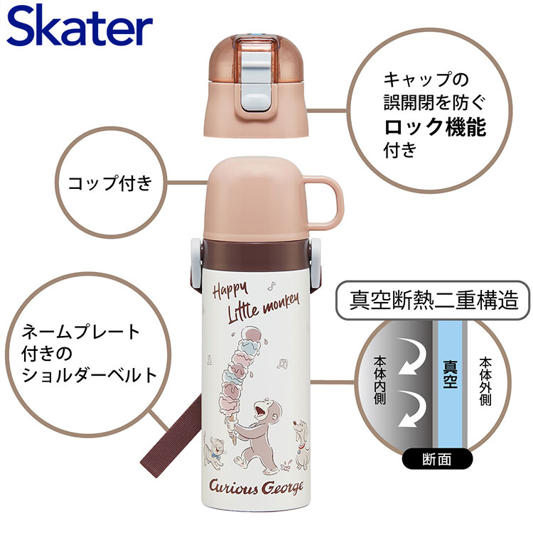 おさるのジョージ25 水筒 キッズ 直飲み ワンタッチ ステンレス 保冷 キャラクター...