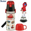 カーズ25 水筒 キッズ 直飲み ワンタッチ ステンレス 保冷 キャラクター 2WAY カーズ25 スケーター Skater SKDC4 キャラクター 可愛い ...