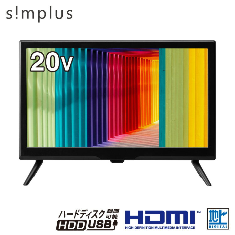 テレビ 20型 simplus シングルチューナー 1波 地