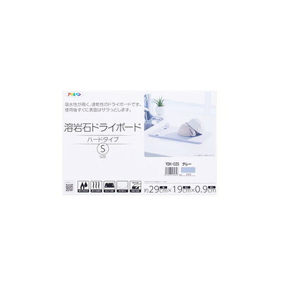 【商品説明】●吸水性が高く速乾性に優れたドライボードです。●使用後、すぐに表面はサラッとします。●溶岩石とは、マグマが地表付近で急激に冷え固まってできた多孔質組織の特性のある岩石です。多孔質組織はマグマが地表付近に噴出したとき、圧力の減少によりマグマに含まれていた水分などの揮発成分が気体となり、マグマが発砲しつつ固まった組織で、小さな穴が無数に空いています。水分の吸収や放出、消臭の機能に優れています。●優れた調湿力と抜群の吸水力。●防カビ効果。●洗濯不要。●商品サイズ(約)：幅290×高さ190×厚み9mm●パッケージサイズ(約)：幅306×奥行26×高さ206mm●パッケージ重量(約)：485g●材質：溶岩石(火山岩)、ポリウレタン、不織布、天然ゴム●カラー：グレー●タイプ：ハードタイプ●中国●グレー※メーカーの都合によりパッケージ、内容等が変更される場合がございます。当店はメーカーコード（JANコード）で管理をしている為それに伴う返品、返金等の対応は受け付けておりませんのでご了承の上お買い求めください。【代引きについて】こちらの商品は、代引きでの出荷は受け付けておりません。【送料について】北海道、沖縄、離島は送料を頂きます。